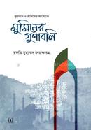 কুরআনের আলোকে মুমিনের গুণাবলী মুফতী মুহাম্মদ ফারুক রহ. Bangladesh (New)