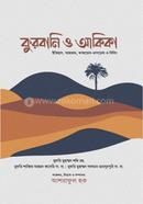 কুরবানি ও আকিকা মাওলানা মুহাম্মাদ সালমান মানসুরপুরী Bangladesh (New)