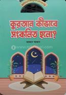 কুরআন কিভাবে সংকলিত হলো রায়হান আজাদ Bangladesh (New)