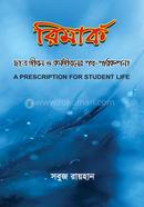 রিমার্ক মোঃ গোলাম রায়হান সবুজ Bangladesh (New)