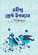 রবীন্দ্র শ্রেষ্ঠ উপন্যাস রবীন্দ্রনাথ ঠাকুর Bangladesh (New)