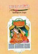 রাজ কাহিনী অবনীন্দ্রনাথ ঠাকুর Bangladesh (New)