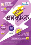 রাজশাহী বিশ্ববিদ্যালয় বুস্টার প্রশ্নব্যাংক C ইউনিট - বিজ্ঞান লেকচার Bangladesh (New)