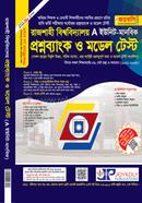 রাজশাহী বিশ্ববিদ্যালয় প্রশ্নব্যাংক ও মডেল টেস্ট - A ইউনিট মানবিক জয়কলি সম্পাদনা পরিষদ Bangladesh (New)