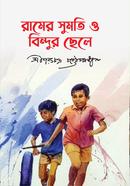 রামের সুমতি ও বিন্দুর ছেলে শরৎচন্দ্র চট্টোপাধ্যায় Bangladesh (New)