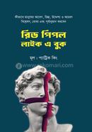 রিড পিপল লাইক এ বুক প্যাট্রিক কিং Bangladesh (New)