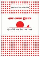 রেড ওশান ট্র্যাপস হার্ভার্ড বিজনেস রিভিউ Bangladesh (New)