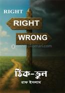 ঠিক-ভুল রাফ ইসলাম Bangladesh (New)