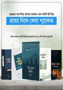 রবের দিকে ফেরা প্যাকেজ হুজাইফা শামীম ত্বহা Bangladesh (New)