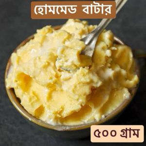 ঘরে তৈরি ক্রিমি বাটার , ৫০০ গ্রাম Bangladesh (New)