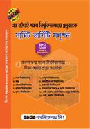 সামিট ভার্সিটি সলূশন (বি-ডি ইউনিট) ছায়ামঞ্চ পাবলিকেশন্স Bangladesh (New)