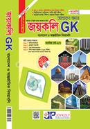 সাধারণ জ্ঞান জয়কলি GK জয়কলি সম্পাদনা পরিষদ Bangladesh (New)