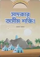 সাদকার অসীম শক্তি রায়হান আজাদ Bangladesh (New)