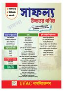 সাফল্য উচ্চতর গণিত মোঃ নূরনবী নয়ন Bangladesh (New)