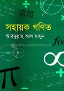 সহায়ক গণিত আবদুল্লাহ আল মামুন (গণিত) Bangladesh (New)
