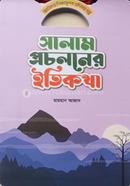 সালাম প্রচলনের ইতিকথা রায়হান আজাদ Bangladesh (New)