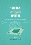 সালাত কায়েম করুন শাইখ আবু আব্দিল আযিয মুনির আল-জাযায়িরি Bangladesh (New)