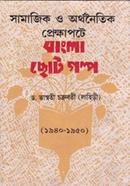 সামাজিক ও অর্থনীতি প্রেক্ষাপটে বাংলা ছোটগল্প (১৯৪০ - ১৯৫০) ভাস্বতী চক্রবর্তী Bangladesh (New)