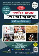 সাম্প্রতিক MCQ সারাবছর ডিসেম্বর ২০২৫ মো: আসাদুজ্জামান এলএলবি Bangladesh (New)