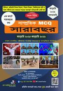 সাম্প্রতিক MCQ সারাবছর জানুয়ারি ২০২৬ সালতামামি মো: আসাদুজ্জামান এলএলবি Bangladesh (New)