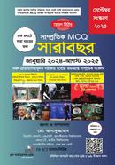 সাম্প্রতিক MCQ সারাবছর সেপ্টেম্বর ২০২৫ মো: আসাদুজ্জামান এলএলবি Bangladesh (New)