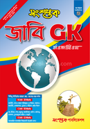 সংশপ্তক জাবি জিকে সংশপ্তক পাবলিকেশন্স Bangladesh (New)