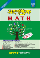 সংশপ্তক ম্যাথ সংশপ্তক পাবলিকেশন্স Bangladesh (New)