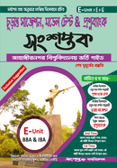 সংশপ্তক চূড়ান্ত সাজেশন, মডেল টেস্ট প্রশ্নব্যাংক (ঙ ইউনিট) সংশপ্তক পাবলিকেশন্স Bangladesh (New)