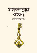 সফলতার রহস্য রুবেল কান্তি নাথ Bangladesh (New)