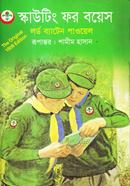 স্কাউটিং ফর বয়েস রবার্ট বাডেন পাওয়েল Bangladesh (New)