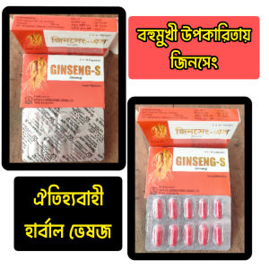 জিনসেং হার্বাল ভেষজ ক্যাপসুল ১০ পিস Bangladesh (New)