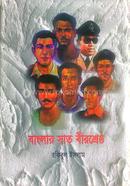 বাংলার সাত বীরশ্রেষ্ঠ রকিবুল ইসলাম Bangladesh (New)