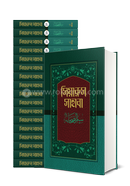 সিয়ারুস সাহাবা (১-১৭ খণ্ডে সেট) শাহ মুঈনুদ্দীন আহমদ নদভী Bangladesh (New)