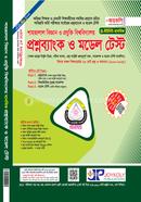 শাহজালাল বিজ্ঞান ও প্রযুক্তি বিশ্ববিদ্যালয় প্রশ্নব্যাংক ও মডেল টেস্ট - B ইউনিট মানবিক জয়কলি সম্পাদনা পরিষদ Bangladesh (New)
