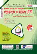 শাহজালাল বিজ্ঞান ও প্রযুক্তি বিশ্ববিদ্যালয় প্রশ্নব্যাংক ও মডেল টেস্ট - B ইউনিট ব্যবসায় শিক্ষা জয়কলি সম্পাদনা পরিষদ Bangladesh (New)
