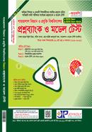 শাহজালাল বিজ্ঞান ও প্রযুক্তি বিশ্ববিদ্যালয় প্রশ্নব্যাংক ও মডেল টেস্ট জয়কলি সম্পাদনা পরিষদ Bangladesh (New)
