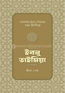 শাইখুল ইসলাম ইবনু তাইমিয়া রাহিমাহুল্লাহর জীবন ও কর্ম উস্তায আবুল হাসানাত কাসিম Bangladesh (New)