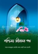 শান্তিময় জীবনের পথ শায়খ আবদুল্লাহ তাসনীম আল বারনী আল মাদানী Bangladesh (New)