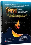 শিখা রাশেদস বাংলা ফাইনাল সাজেশন বাংলা মডেল টেস্ট রাশেদুল ইসলাম Bangladesh (New)
