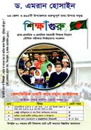 শিক্ষাগুরু ড. এমরান হুসাইন Bangladesh (New)