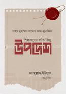 শিক্ষকদের প্রতি কিছু উপদেশ শাইখ মুহাম্মাদ সালেহ আল মুনাজ্জিদ Bangladesh (New)