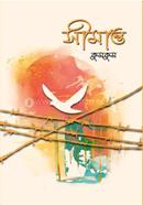 সীমান্ত কুমকুম Bangladesh (New)