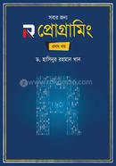সবার জন্য R প্রোগ্রামিং - প্ৰথম খণ্ড ড. হাসিনুর রহমান খান Bangladesh (New)