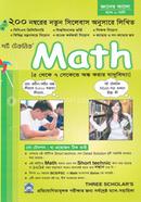 শর্ট টেকনিক ম্যাথ রফিকুল ইসলাম মুকুল Bangladesh (New)