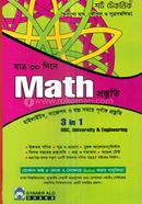 শর্ট টেকনিক মাত্র ৩০ দিনে ম্যাথ প্রস্তুতি এ. আর. তালুকদার Bangladesh (New)