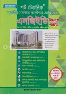শর্ট টেকনিক, স্থানীয় সরকার প্রকৌশল অধিদপ্তর, এলজিইডি নিয়োগ গাইড ইঞ্জিনিয়ার আনিসুর রহমান Bangladesh (New)