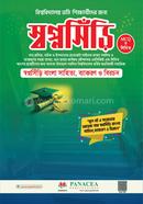 স্বপ্নসিঁড়ি বাংলা সাহিত্য, ব্যাকরণ ও বিরচন মোঃ আব্দুস সবুর Bangladesh (New)