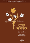 সুন্দর আখলাক ইমাম তাবরানী Bangladesh (New)