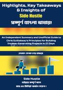 সাইড হাসল কনক চন্দ্র হাজরা Bangladesh (New)