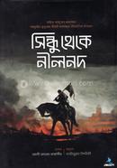 সিন্ধু থেকে নীলনদ আলী আহমাদ বাকাসীর Bangladesh (New)